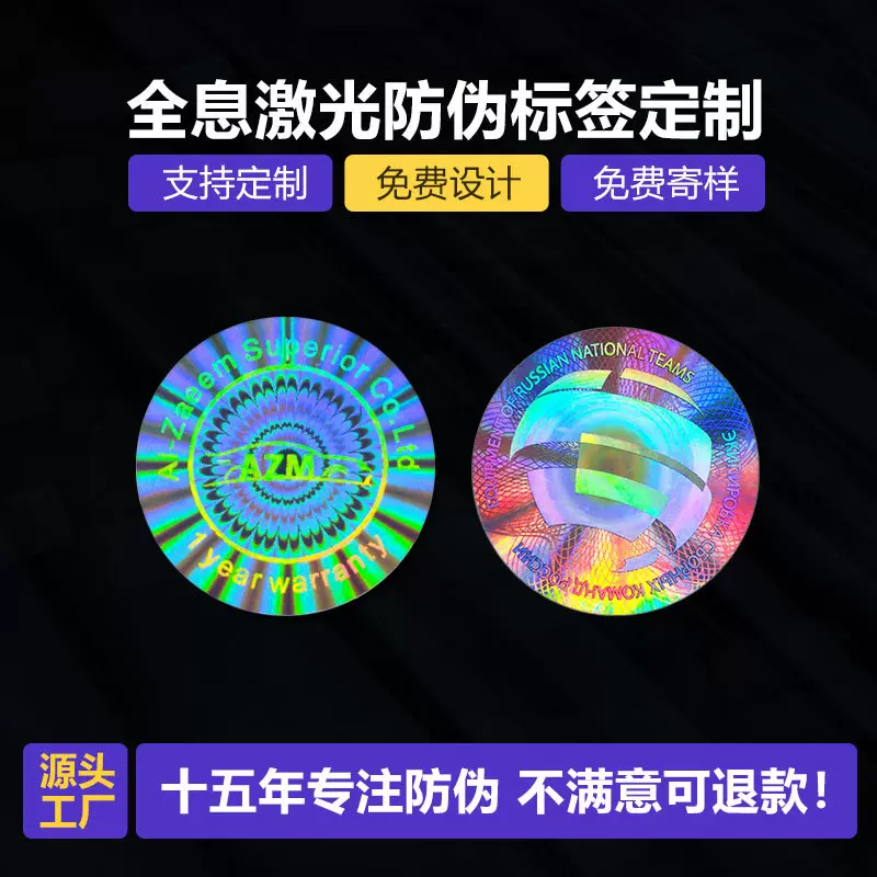 全息激光防伪标激光镭射标签 镭射光刻标签 全息防转移镭射标签