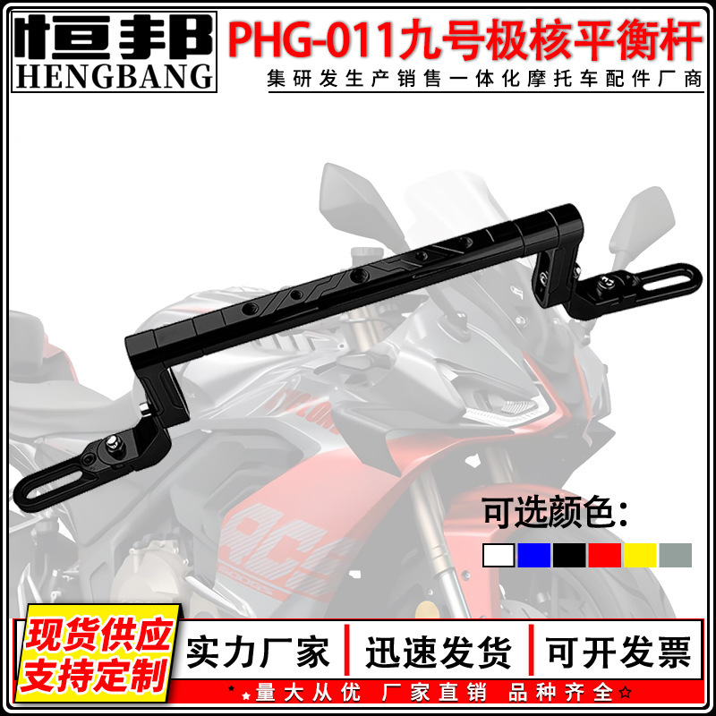 摩托车改装CNC铝合金材质九号极核平衡杆高品质做工精细耐磨耐用|undefined