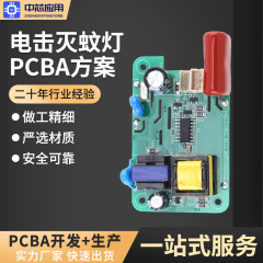 感電蚊取りランプPCBAソリューション開発回路基板設計溶接加工PCBA制御基板回路基板コピー基板
