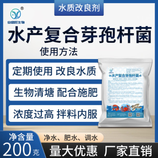 水產復合芽孢桿菌水產養殖海淡水魚蝦蟹仰制病菌凈水調水改良劑