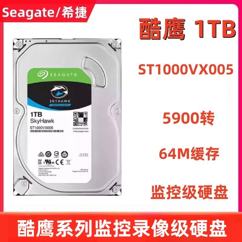Suitable for Seagate Skyhawk 3.5-Inch 1t Desktop Surveillance Video Hard Drive Sata Storage St1000Vx005