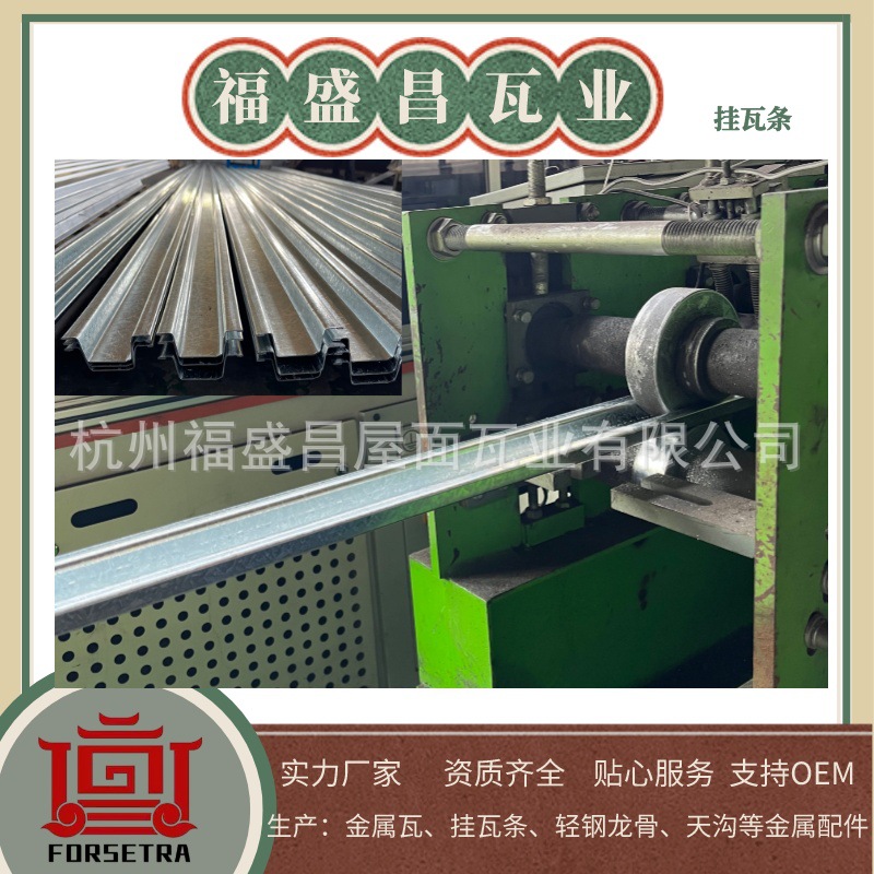 福盛昌挂瓦条顺水条厂家直销可施工.jpeg