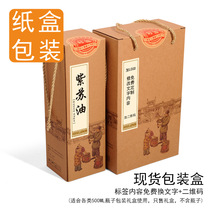 500ml花生油菜籽油山茶油小磨香油紫苏油壶油瓶礼品盒包装手袋盒