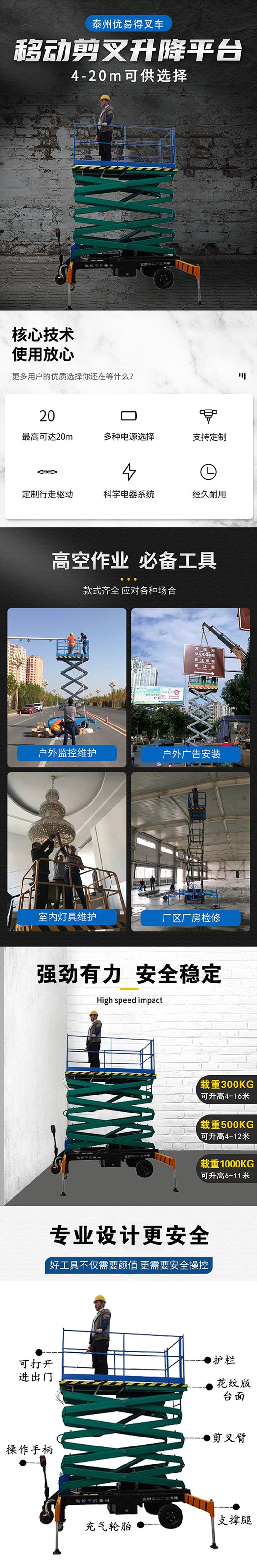 剪叉式蓄电池升降平台