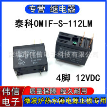 ԭ�b̩��OMIF-S-112LM΢���t��ˮ�����{�Դ�������^���4�_12V