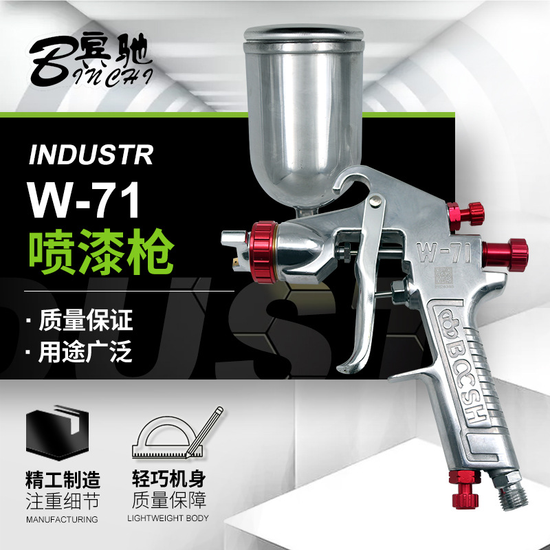 波克斯W-71空气喷枪上壶式喷漆枪 高雾化喷漆枪 手动空气油漆喷枪