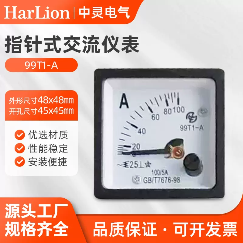 99T1-A指针式交流电流电压表安培表测量表100/5工业交直流仪表