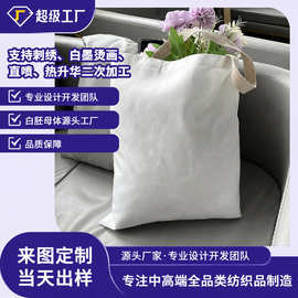 226g帆布购物袋外出环保手提袋子通勤单肩包空白素材xqds0439b