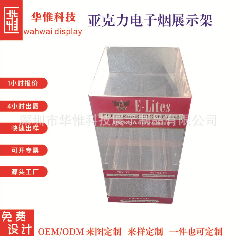 华惟科技亚克力电子烟展示架有机玻透明烟油陈列架雾化器烟盒展示