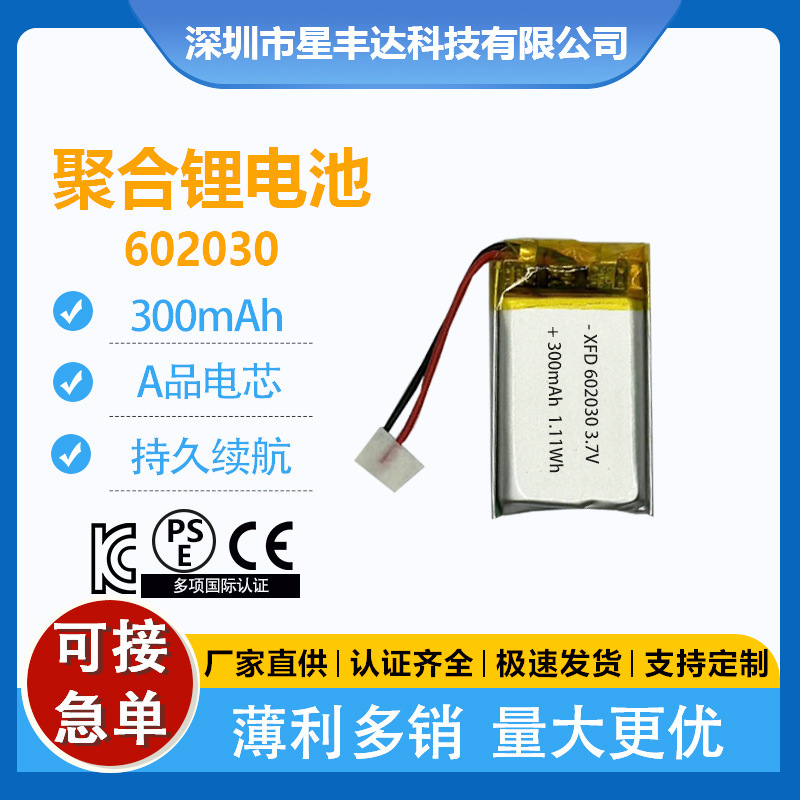 602030 polymer KC certified lithium battery 3.7V 300mAh for night light and beauty device battery CEBattery