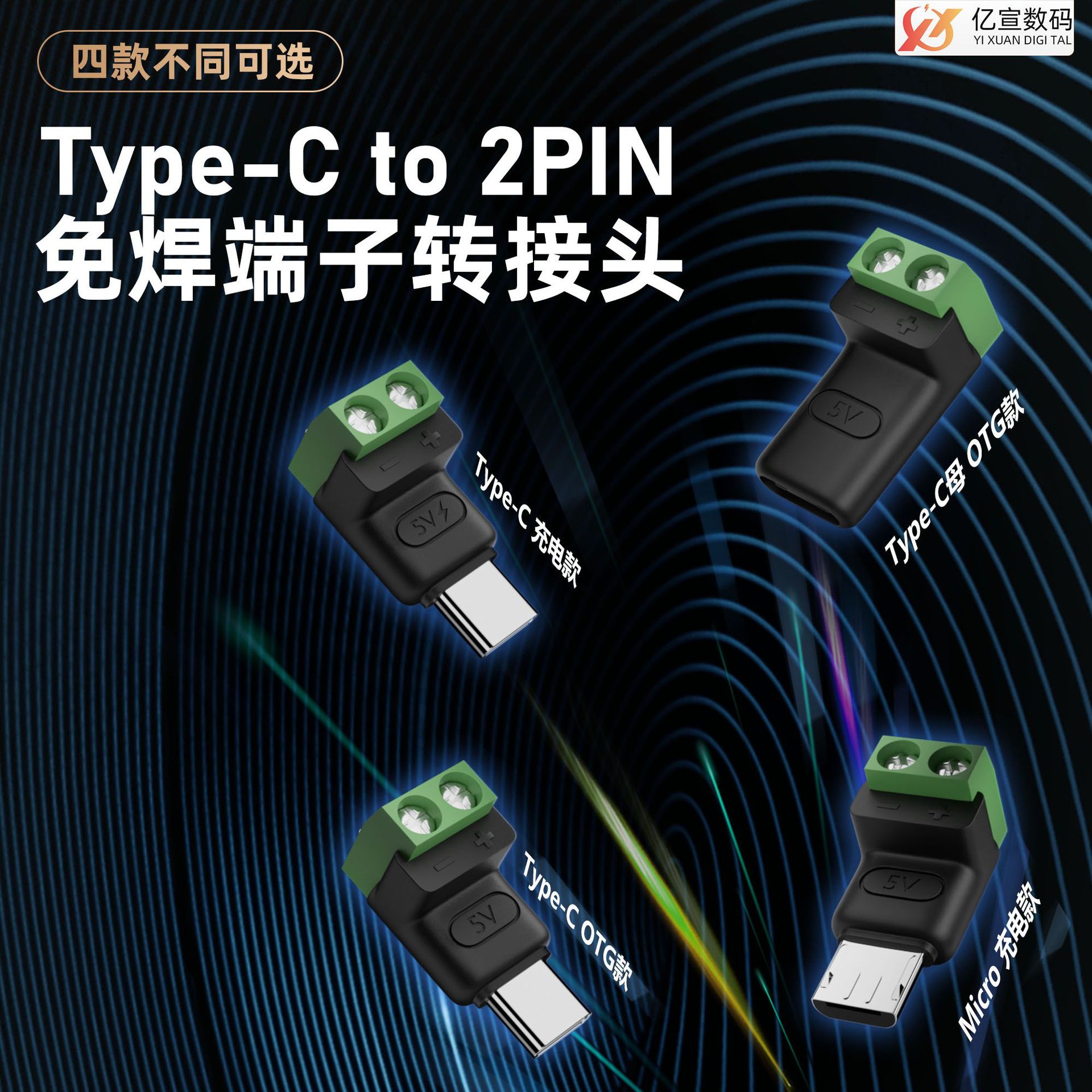 Type C Male/Micro Male to 2Pin Solder-Free Green Terminal Adapter to Connect Mobile Phone and Computer Charging Conversion