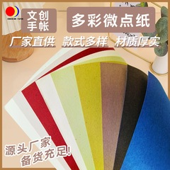 120g手帐内页文创拼帖水果纸厂家文具各规格素材纸特种微点纸优惠