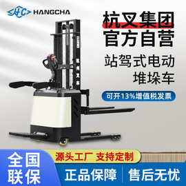 杭叉站驾式堆高叉车1.5吨2吨液压电动堆高车叉车升降叉车堆高车