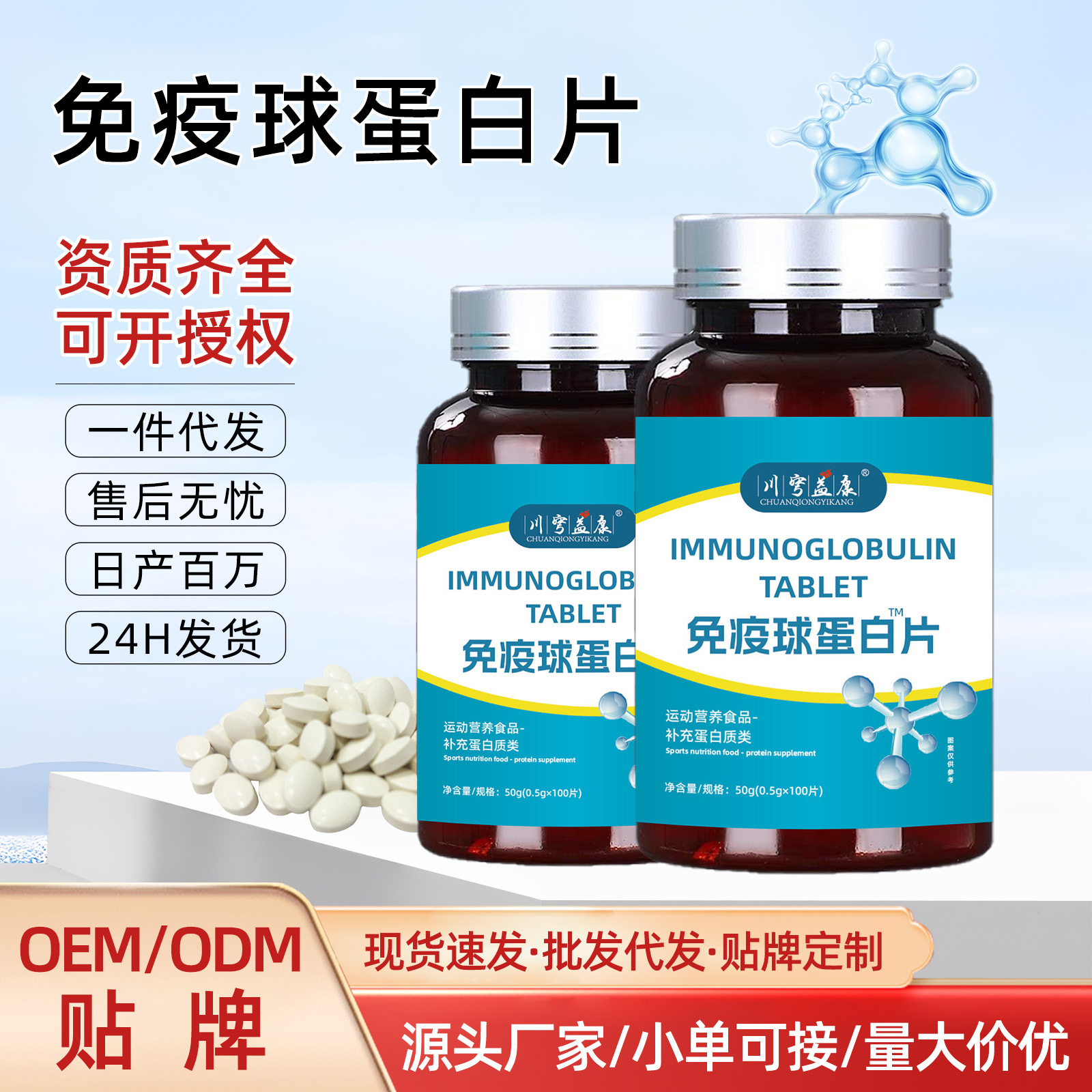 定制OEM免疫球蛋白片代加工牛初乳多种维生素矿物质复合咀嚼钙片