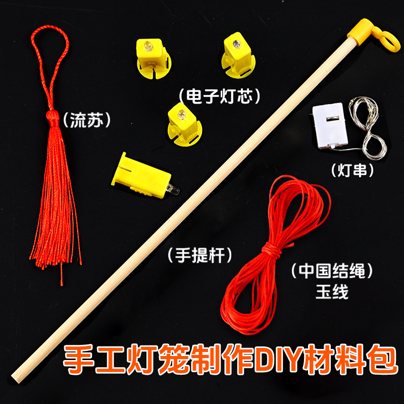 手作り提灯製作diy材料手持ち棒芯部品吊り穂棒ロープ幼稚園自作花灯|undefined