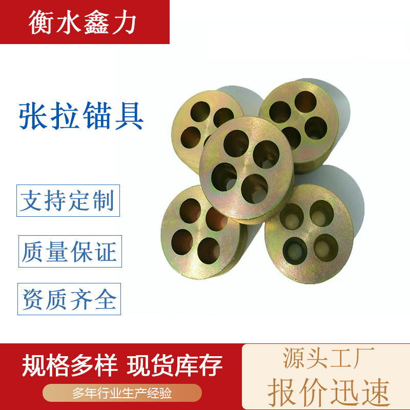 桥梁张拉锚具锚索预应力四件套锚具夹片钢铰线工具工作锚具锚板环