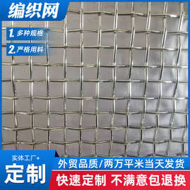 304不锈钢编织筛网 不锈钢过滤网 316不锈钢轧花网10目不 锈钢丝