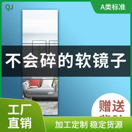 软镜子贴墙纸自粘全身穿衣镜片家用亚克力镜面卧室卫生间一片墙贴