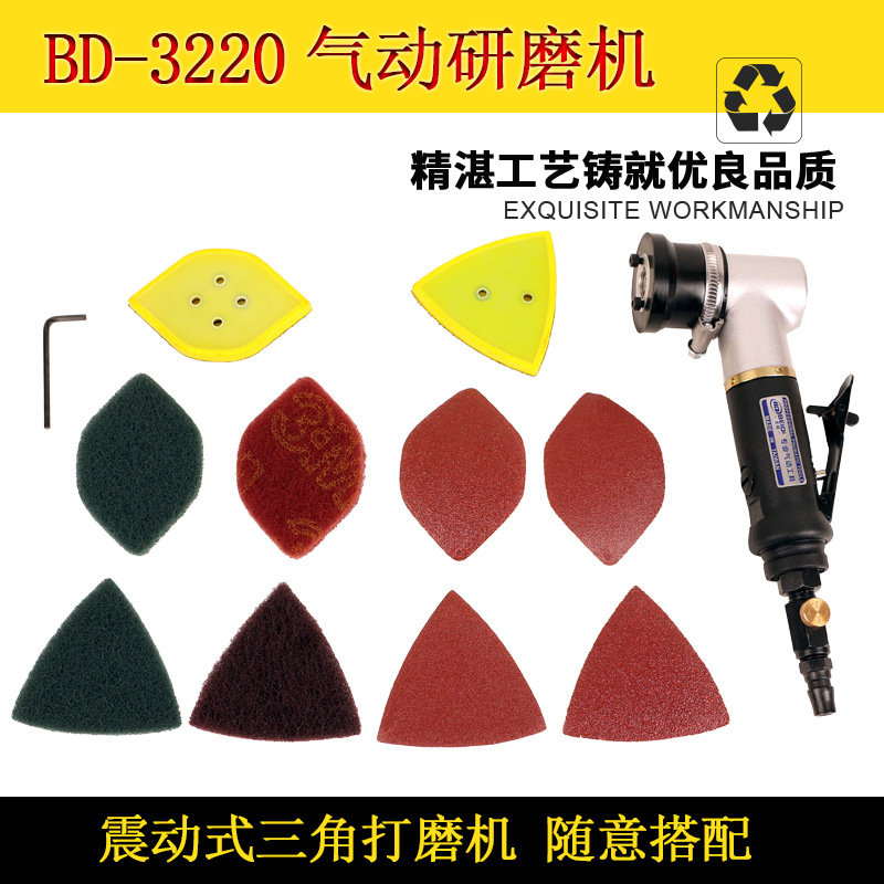 台湾北帝气动三角研磨机打磨机三角砂纸机震动式抛光机BD-3220