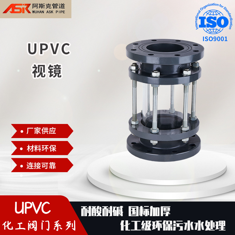 UPVC视镜 工业耐酸碱排水塑料管件 管道玻璃透视镜厂家供应