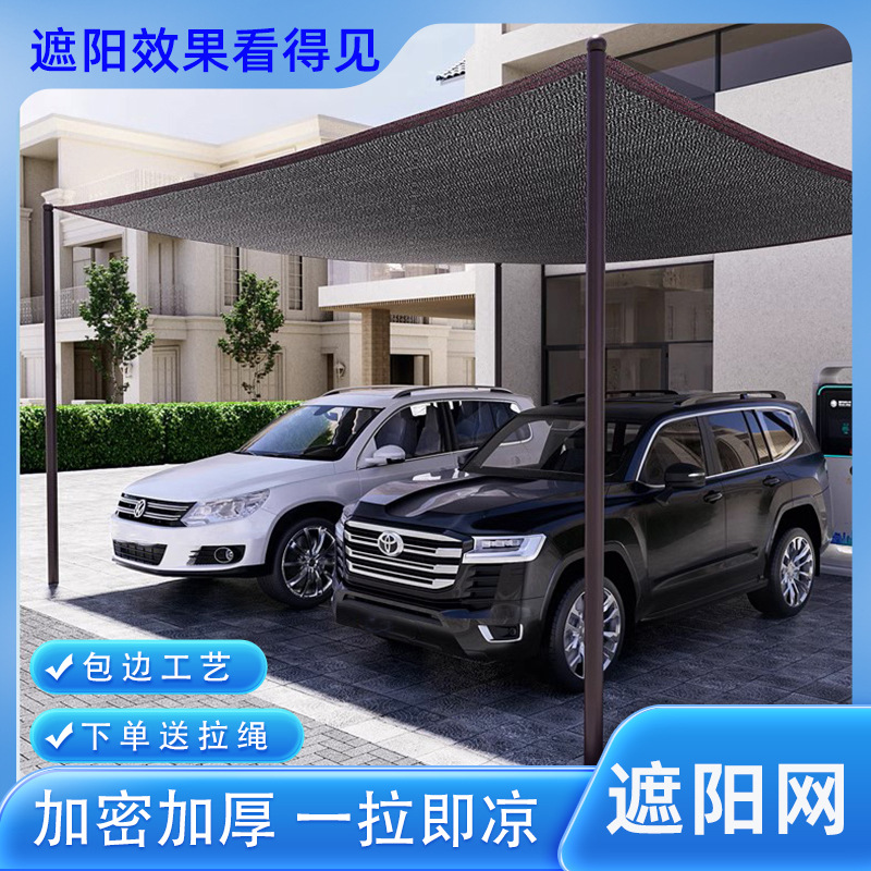 遮阳网加厚加密防晒网遮阳隔热庭院户外遮光抗老化黑网太阳遮阴网