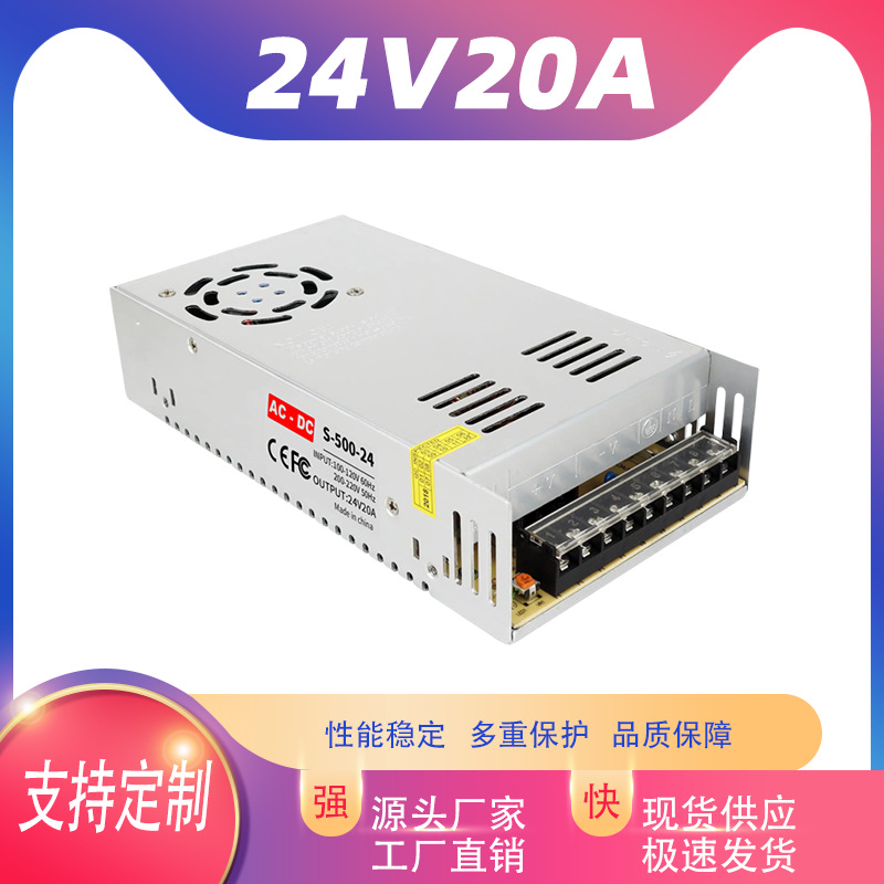 220V转5V12V24伏直流开关电源 LED监控24V20A变压器500W灯带电源