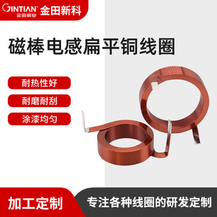 Manufacturer Direct Sales of Hollow Sensor Flat Coil Transformer Coil with Flat Copper Shielding for Power Applications
