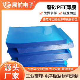 展前供应125um雾面pet料 高抗刮F150pet膜 单面雾面pet膜卷材