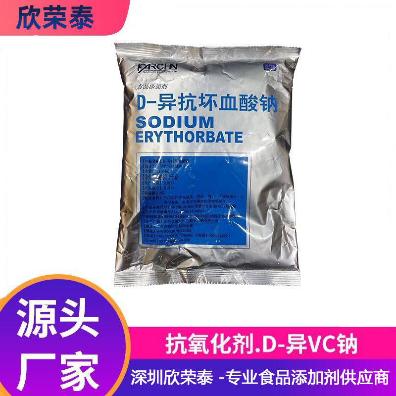 百勤水溶性肉制品果蔬冷冻鱼护色食品级抗氧化剂 D-异抗坏血酸钠