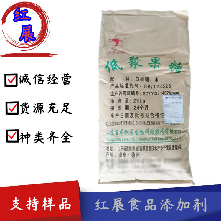 现货 低聚果糖 水溶性膳食纤维 低聚果糖甜味剂 益生菌果糖粉