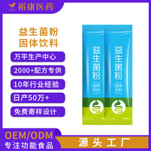 益生菌b420固体饮料肠道管理调理肠胃益生元冻干粉oem贴牌代工