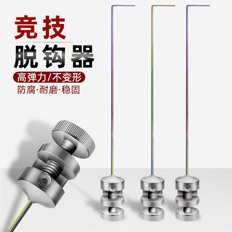 同舟高回弹不锈钢挡针A30 竞技鲫鱼轻量脱钩器台钓取鱼器摘钩器