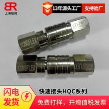 ��Ӧ������ѹ����ֿ��ٽ�ͷHQCϵ��