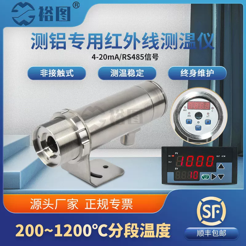 YT-CL2060AR测铝专用在线式红外测温仪工业温度感应探头测温仪器