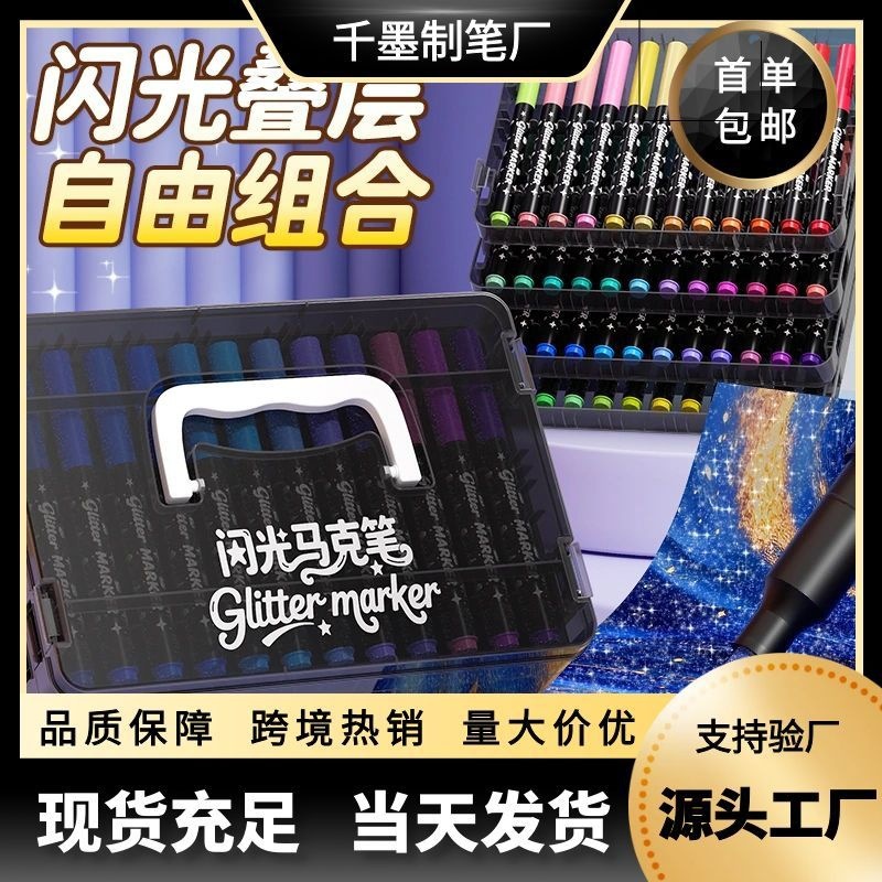 Factory Direct Sales of Colorful Glitter Pens for Students, Children's Drawing and Doodling Fluorescent Marker Pen Sets Wholesale
