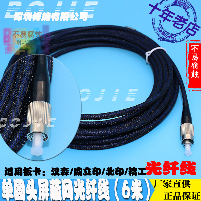 UMC板卡彩神赛博理光G5喷头光纤数据线蓝图绘迪UV机光纤传输排线