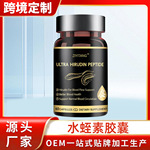 水蛭素肽胶囊 大豆肽粉纳豆激酶红曲米木瓜蛋白酶跨境定制代工OEM