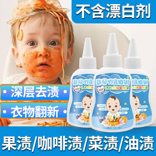 Baby Clothes Milk Stain Remover Infant Fruit Stain Remover Kidsren's Laundry Biological Protease Stain Removal Fruity Fragrance