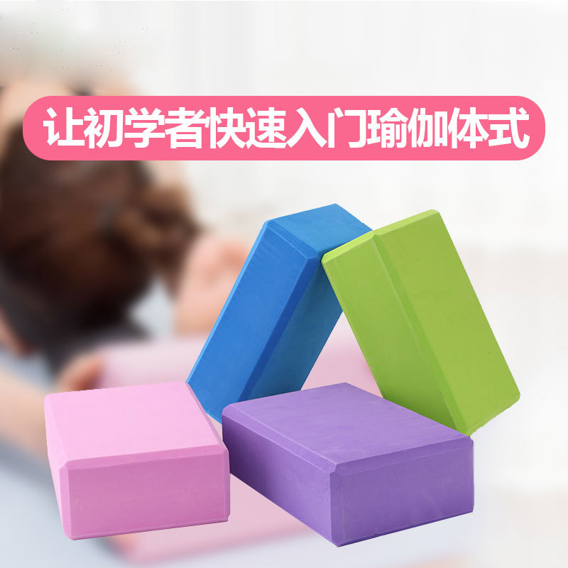 Venta directa de fábrica de alta densidad niños danza ladrillo EVA yoga ladrillo yoga accesorios de yoga danza fitness entrega de una sola pieza