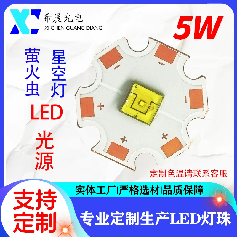 5W 3-5V Лампа «Звездное небо» светодиодный источник света