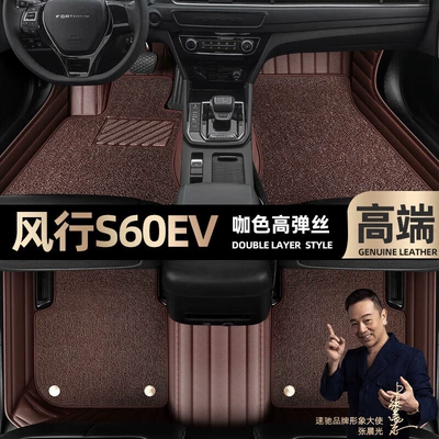 Ayaqaltılar (Kovriklər) Dongfeng popular S60EV foot mats - curry-color-leather-curry-color-high-stretch-silk-double-layer