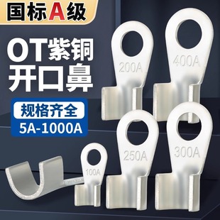 National Standard Copper Tinned Ot Open Nose Cold-Pressed Terminal Block Battery Wire Lug Copper Connector Round Hole Cow Nose 10-8