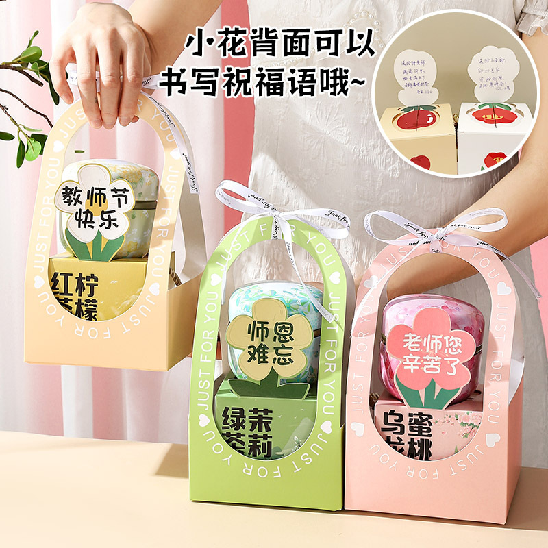 教师节幼儿园开学季礼物2025送男女老师实用礼品高颜值花茶礼盒|undefined
