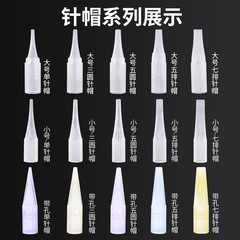 Needle for embroidery machine, half-disc instrument, special single needle cap, eyebrow tattoo, lip tattoo, beauty eyeliner machine needle tip