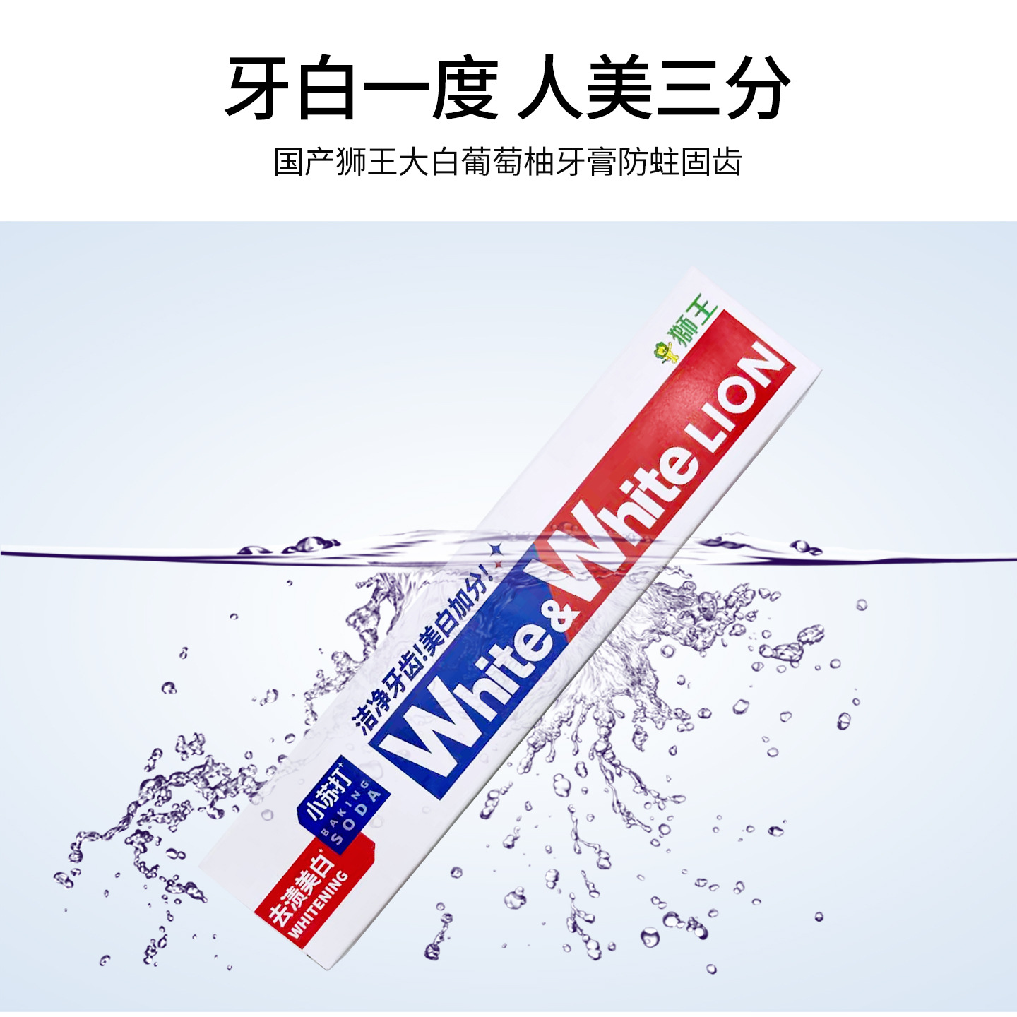 国産ライオン王大白グレープフルーツ歯磨き粉フレッシュソーダ歯磨き粉除去フレッシュ口臭120g