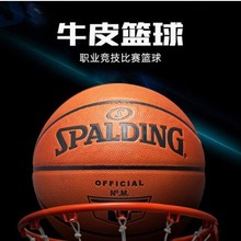 斯伯丁SPALDING 77-015-殿堂系列室内款牛皮材质蓝球7号 牛皮篮球