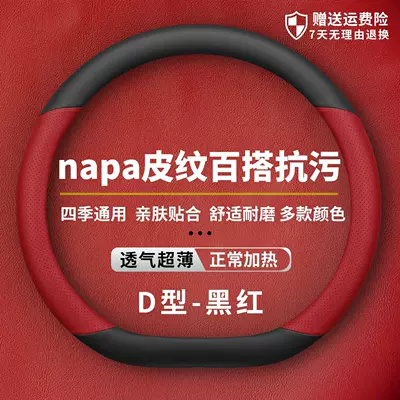 Steering wheel cover, Steering Wheel Cover, Genuine Leather, Ultra-Thin - nappa-leather-pattern-red-d-shaped-plate-ultra-thin-model-geely-galaxy-star-7