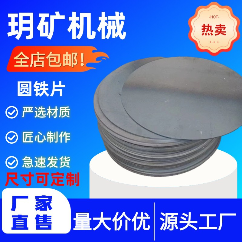 标准Q235铁圆片圆板冲压实心圆片圆盘机械五金用圆形铁片大量现货