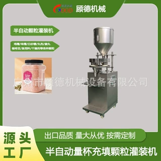 海盐颗粒量杯灌装机瓶装芝麻香辛料罐装机胡椒粉辣椒面灌装机四川
