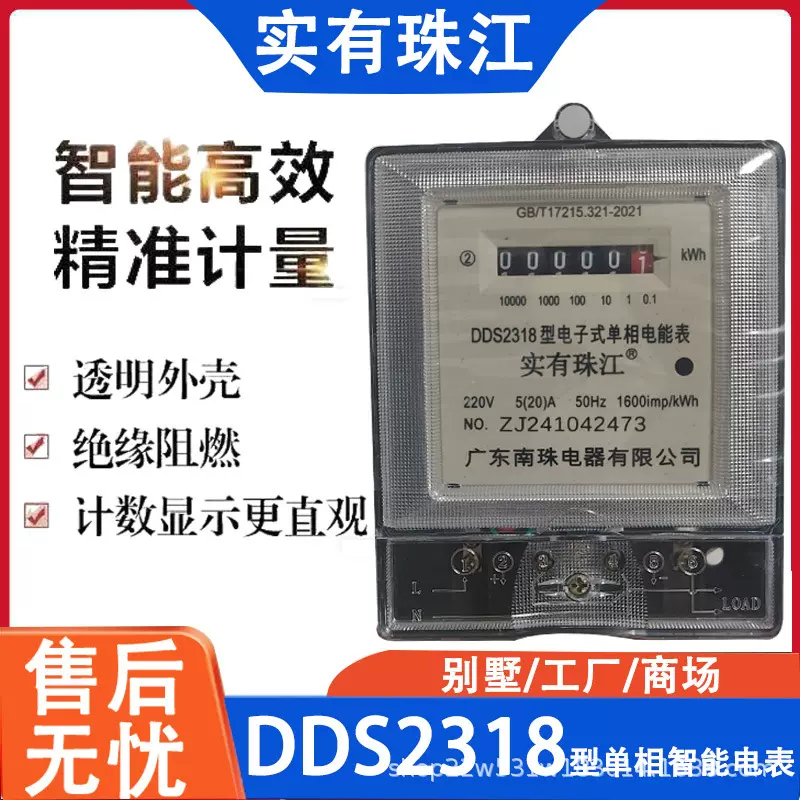 单相电子式智能电表DDS单相220V出租房家用高精准计量电能表火表
